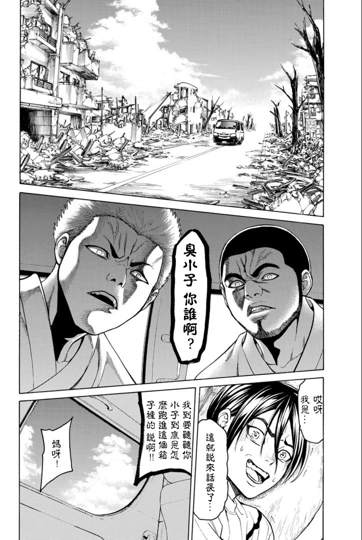 巨龙战记韩漫全集-第03话无删减无遮挡章节图片 