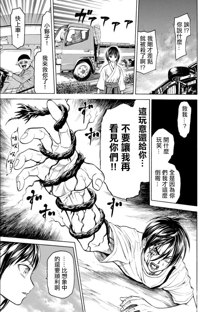 巨龙战记韩漫全集-第03话无删减无遮挡章节图片 