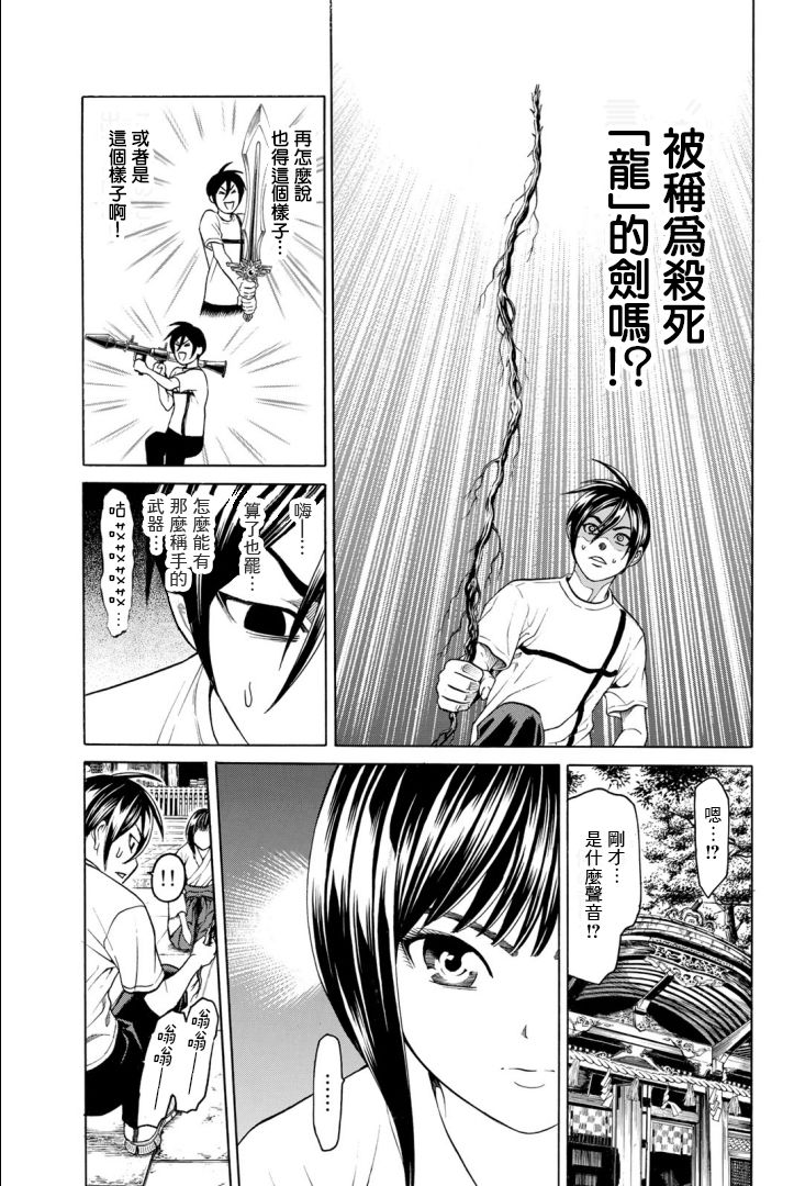 巨龙战记韩漫全集-第03话无删减无遮挡章节图片 