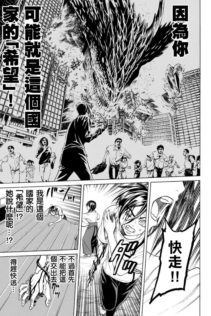巨龙战记韩漫全集-第03话无删减无遮挡章节图片 
