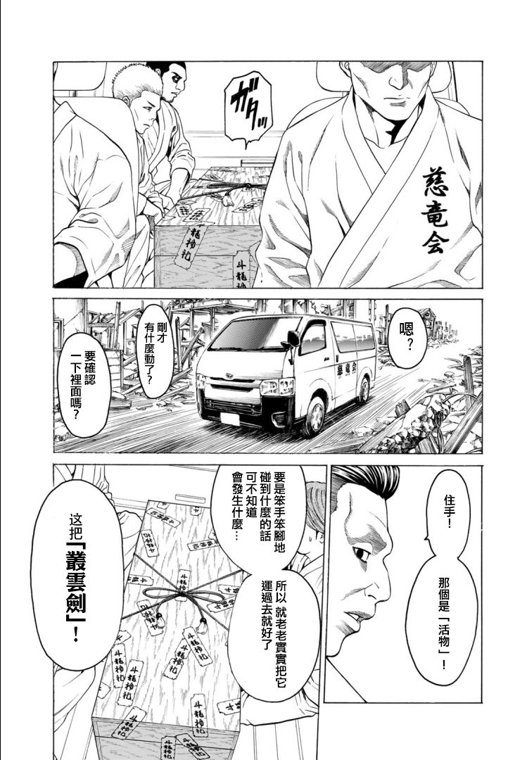 巨龙战记韩漫全集-第03话无删减无遮挡章节图片 