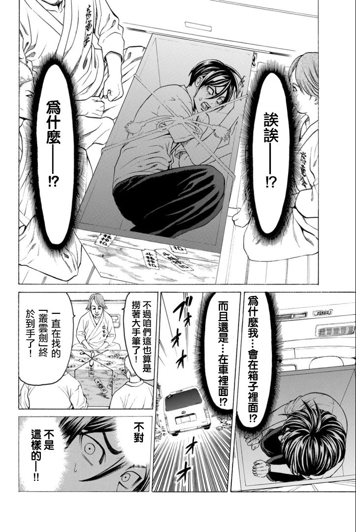 巨龙战记韩漫全集-第03话无删减无遮挡章节图片 