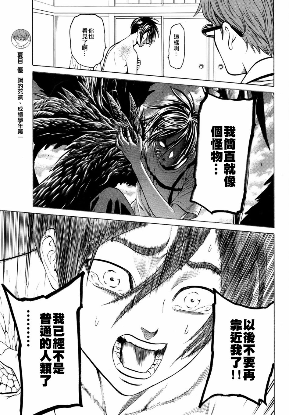 巨龙战记韩漫全集-第04话无删减无遮挡章节图片 
