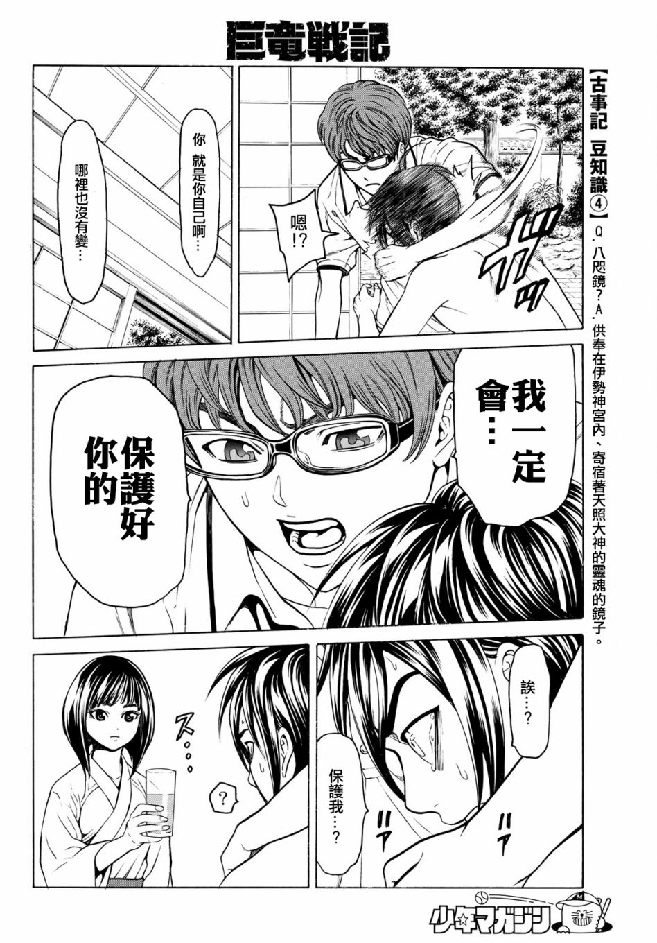 巨龙战记韩漫全集-第04话无删减无遮挡章节图片 