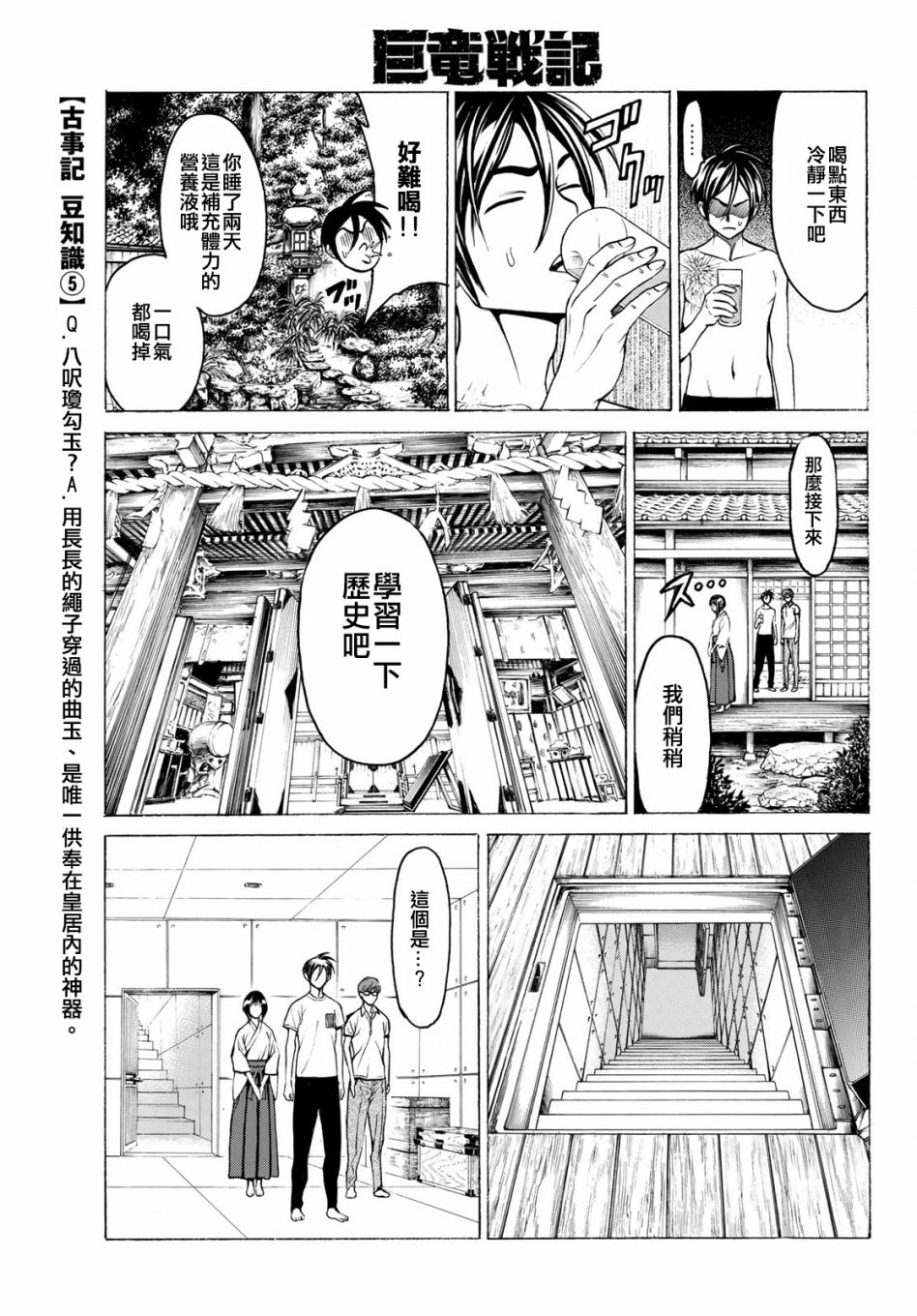 巨龙战记韩漫全集-第04话无删减无遮挡章节图片 