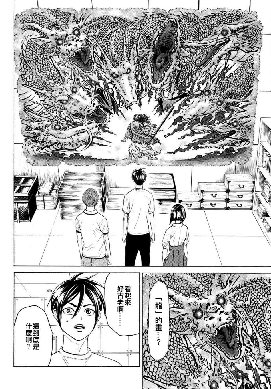 巨龙战记韩漫全集-第04话无删减无遮挡章节图片 