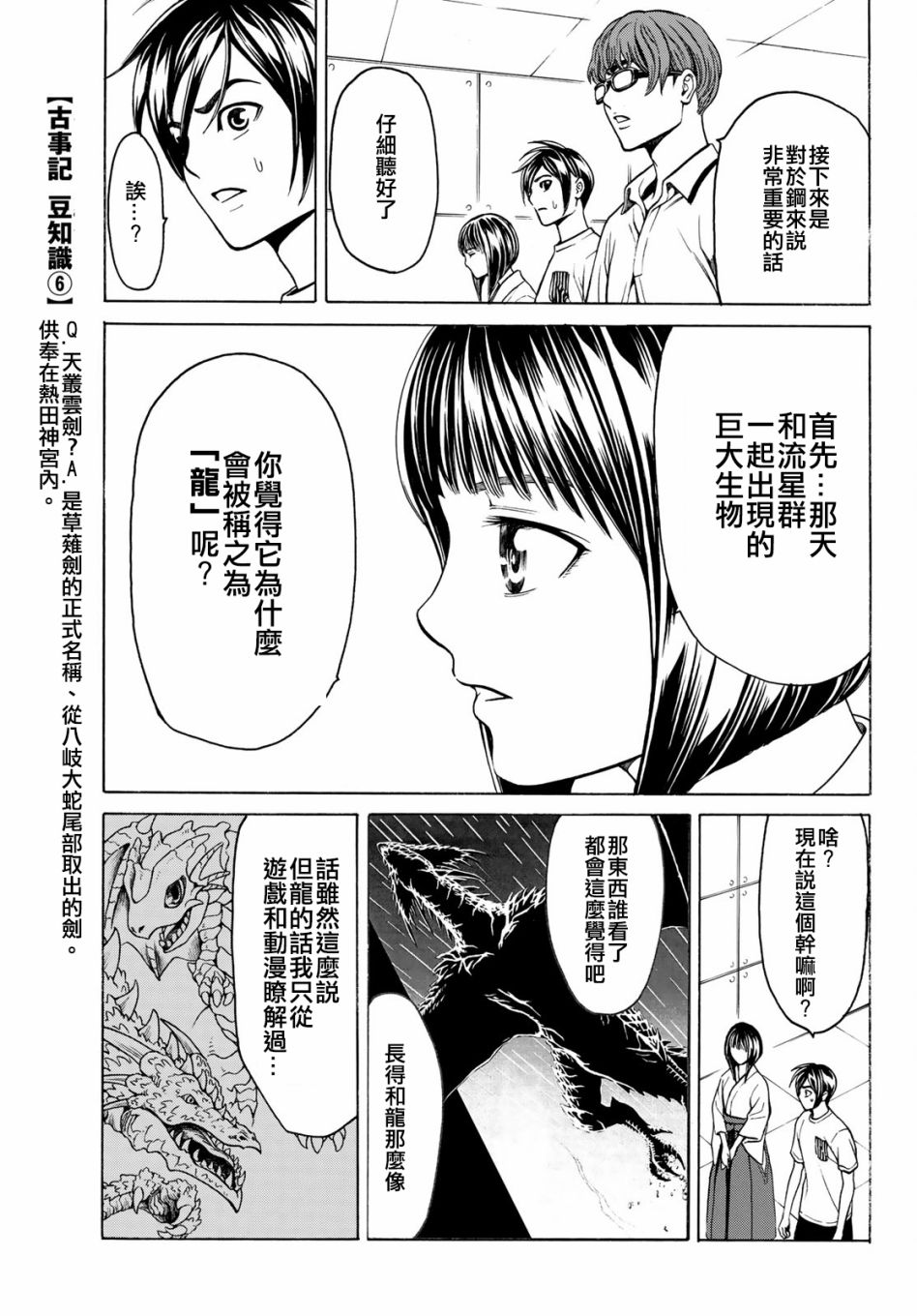 巨龙战记韩漫全集-第04话无删减无遮挡章节图片 