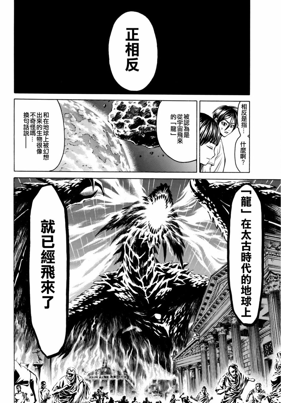 巨龙战记韩漫全集-第04话无删减无遮挡章节图片 
