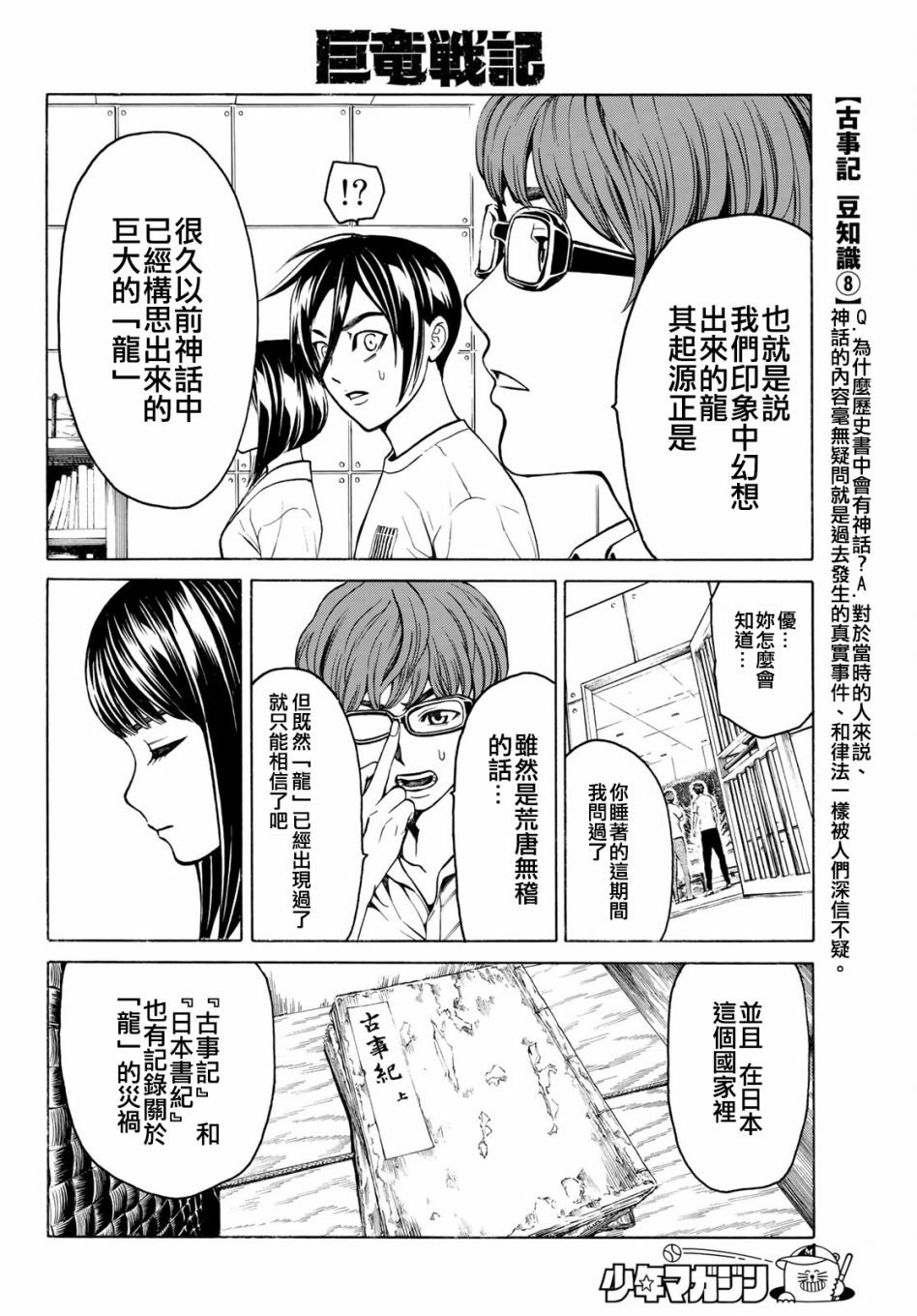 巨龙战记韩漫全集-第04话无删减无遮挡章节图片 