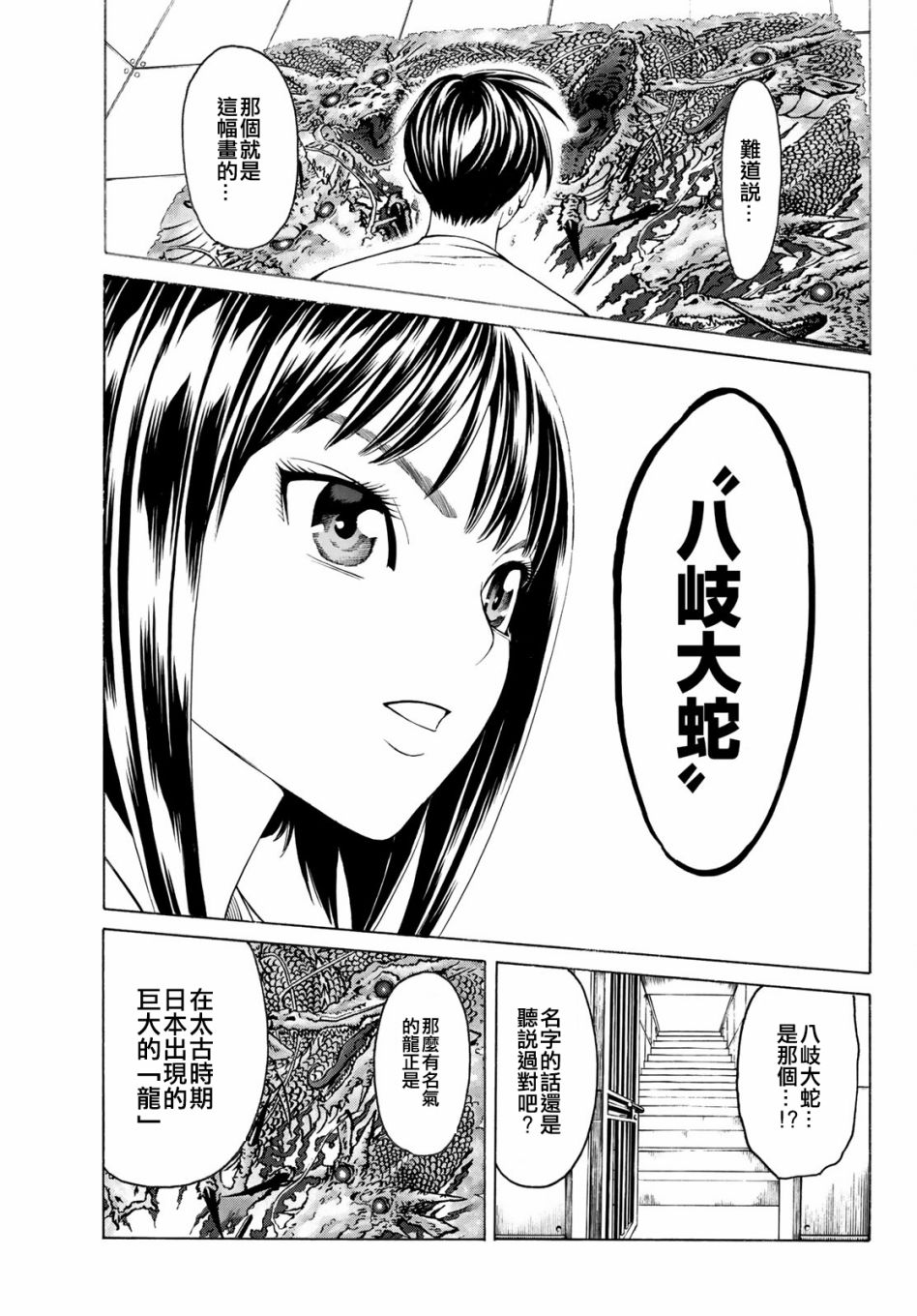 巨龙战记韩漫全集-第04话无删减无遮挡章节图片 