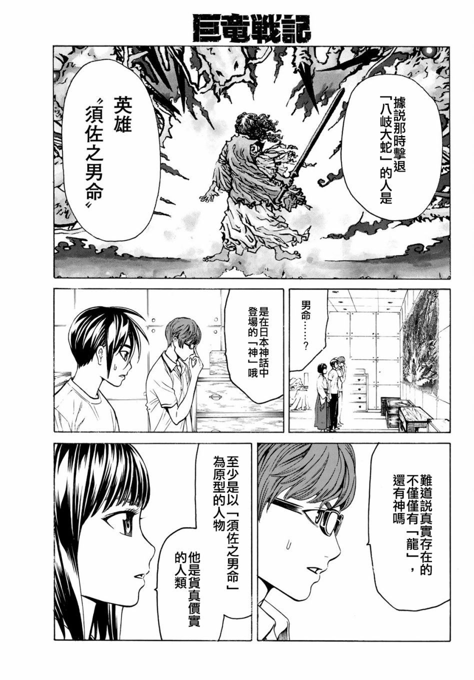 巨龙战记韩漫全集-第04话无删减无遮挡章节图片 