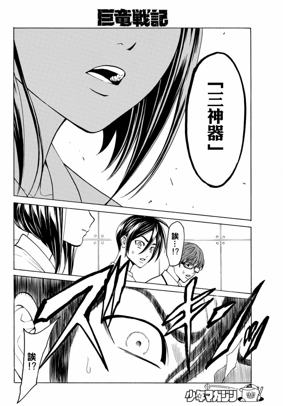 巨龙战记韩漫全集-第04话无删减无遮挡章节图片 