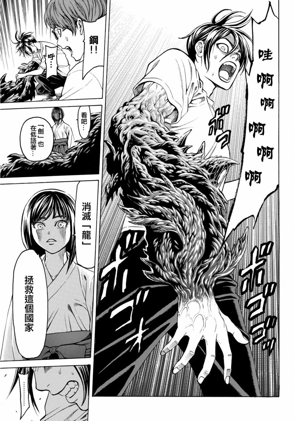 巨龙战记韩漫全集-第04话无删减无遮挡章节图片 