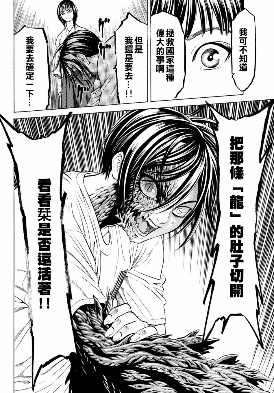 巨龙战记韩漫全集-第04话无删减无遮挡章节图片 