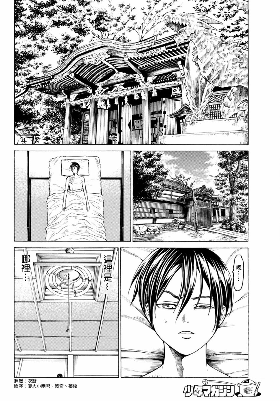 巨龙战记韩漫全集-第04话无删减无遮挡章节图片 