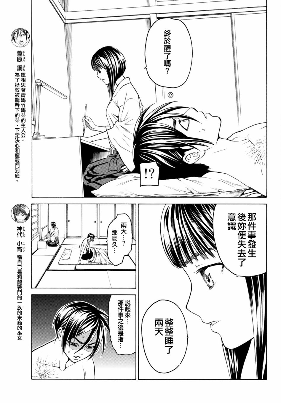 巨龙战记韩漫全集-第04话无删减无遮挡章节图片 
