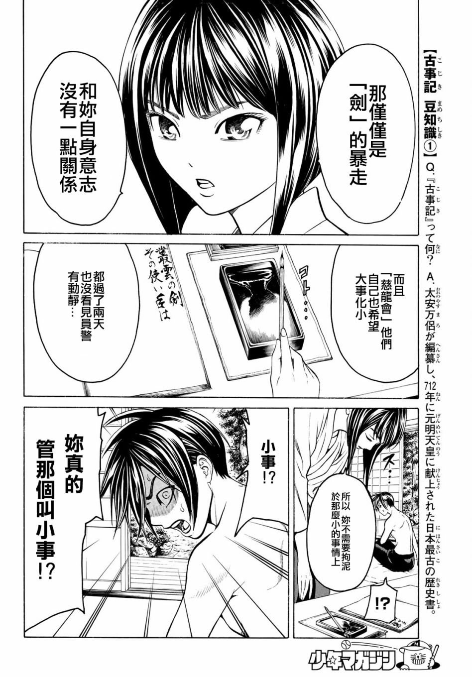 巨龙战记韩漫全集-第04话无删减无遮挡章节图片 