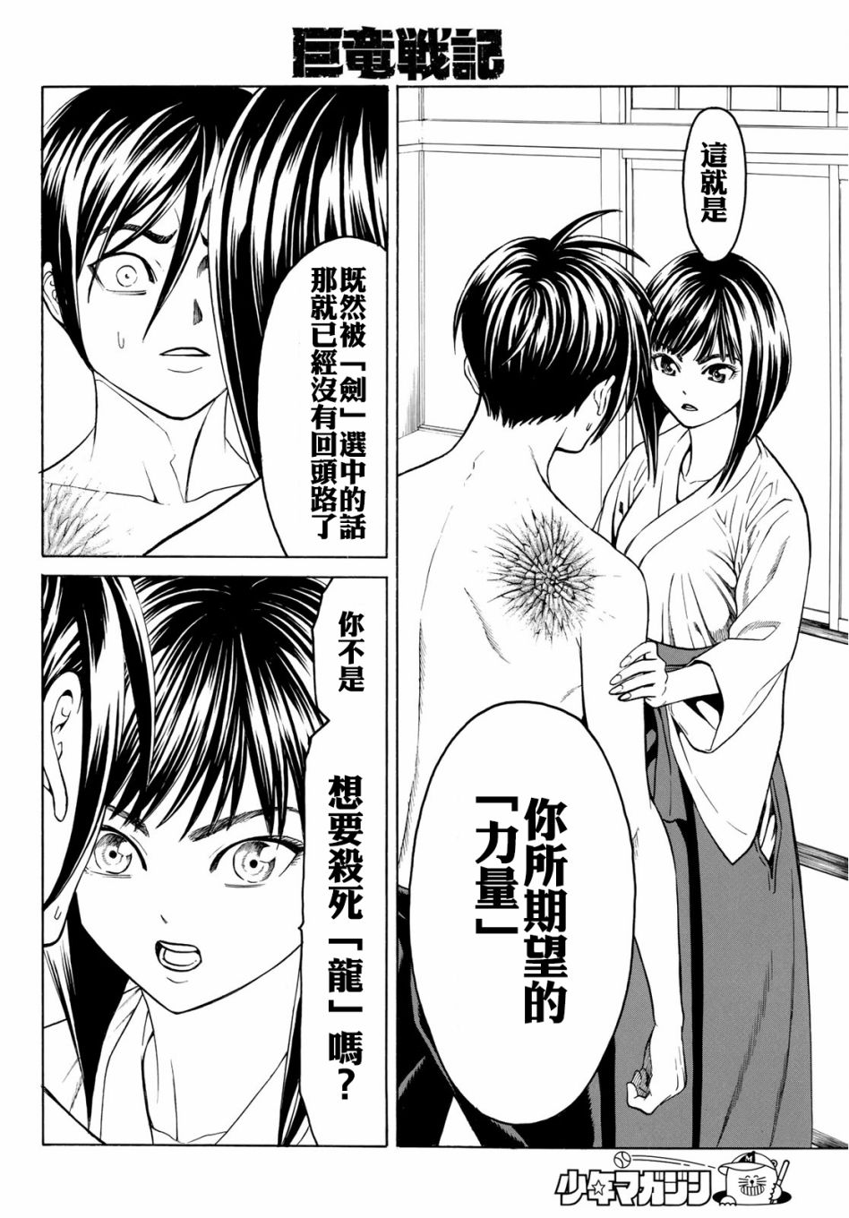 巨龙战记韩漫全集-第04话无删减无遮挡章节图片 