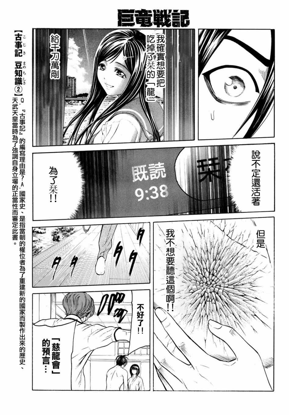 巨龙战记韩漫全集-第04话无删减无遮挡章节图片 