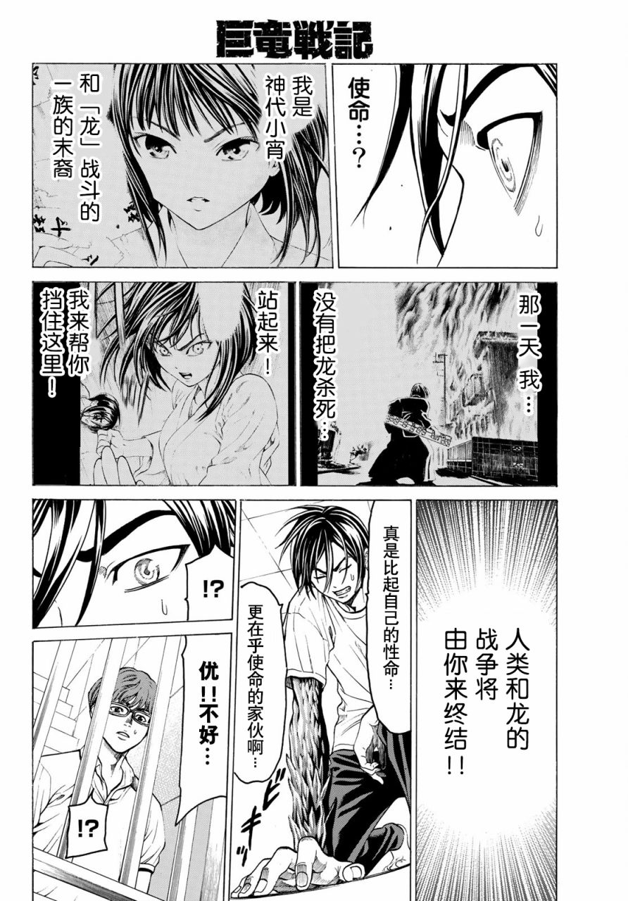 巨龙战记韩漫全集-第05话无删减无遮挡章节图片 