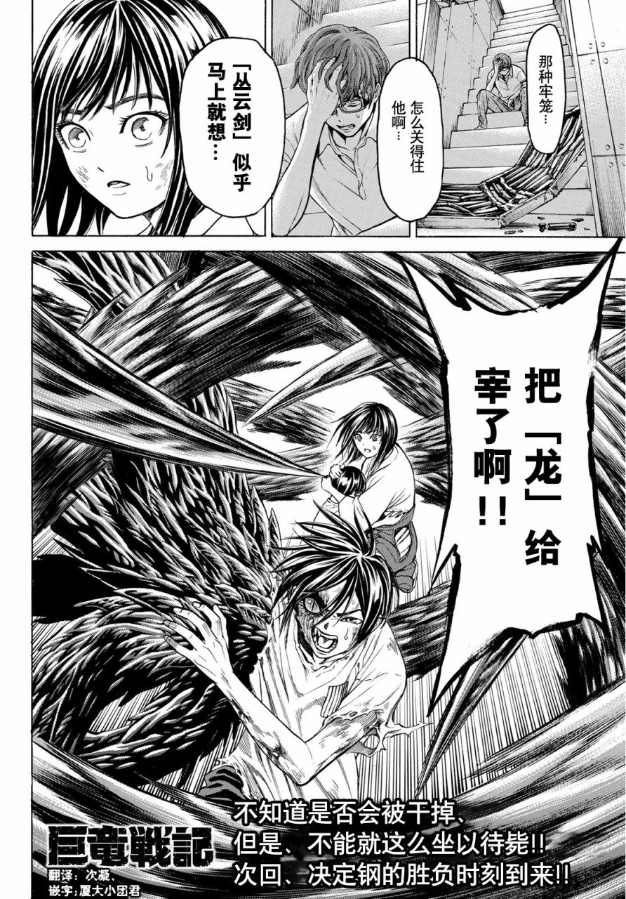 巨龙战记韩漫全集-第05话无删减无遮挡章节图片 