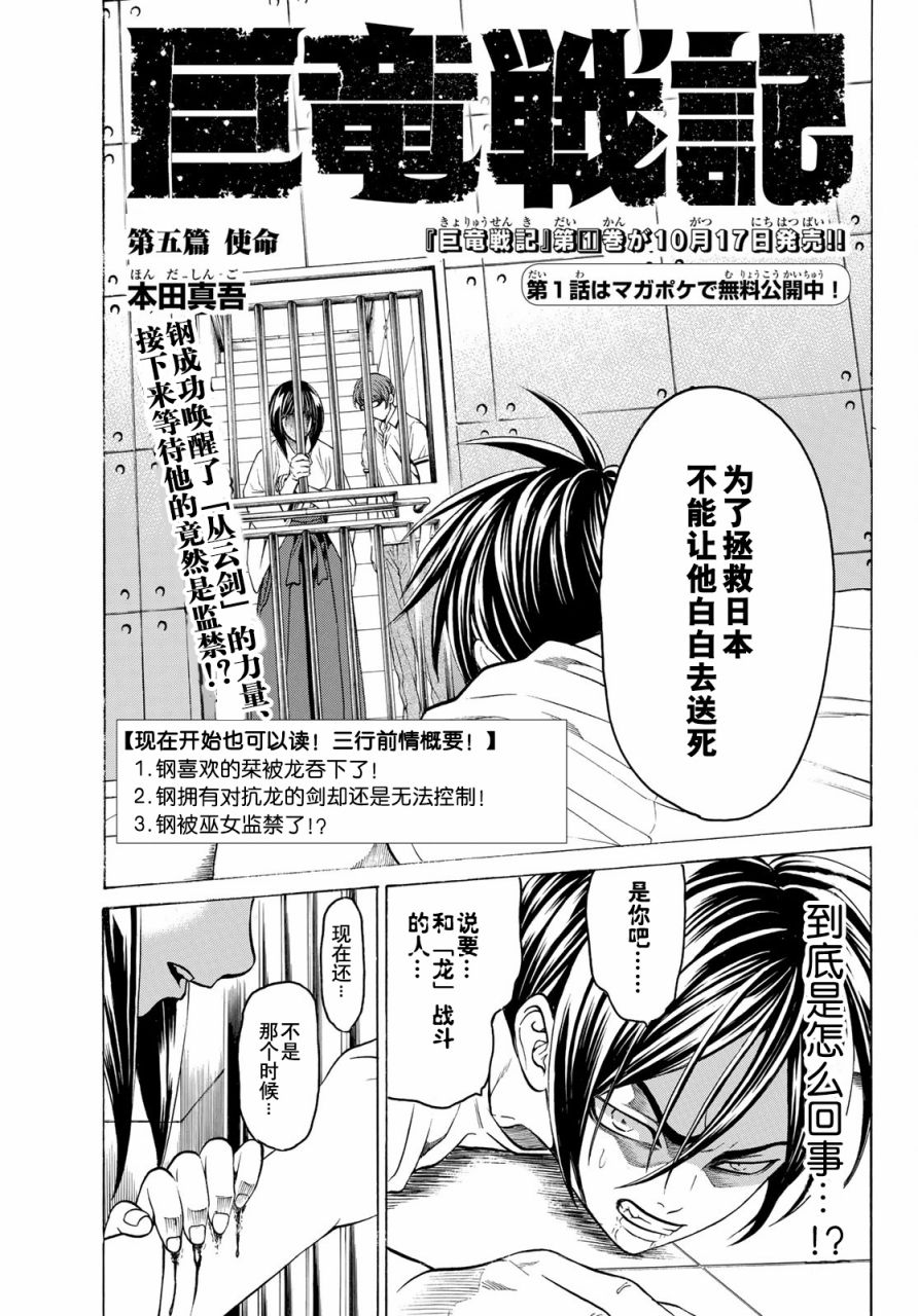巨龙战记韩漫全集-第05话无删减无遮挡章节图片 