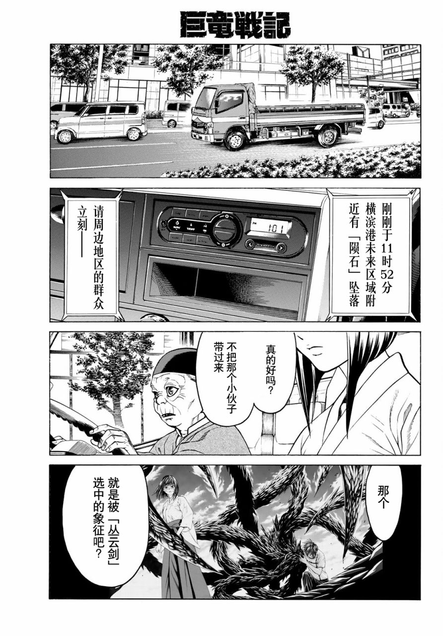 巨龙战记韩漫全集-第05话无删减无遮挡章节图片 