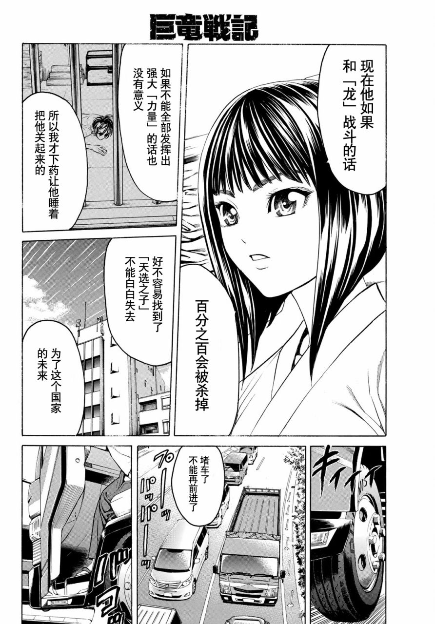 巨龙战记韩漫全集-第05话无删减无遮挡章节图片 