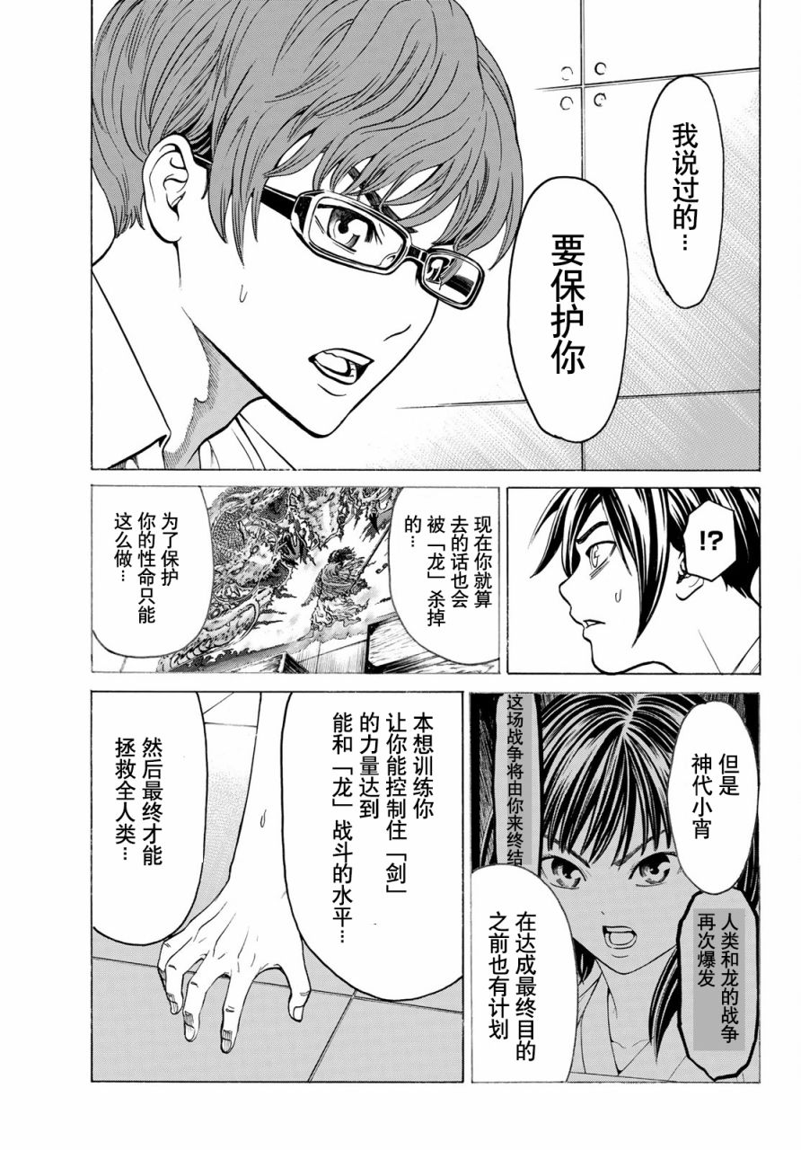 巨龙战记韩漫全集-第05话无删减无遮挡章节图片 
