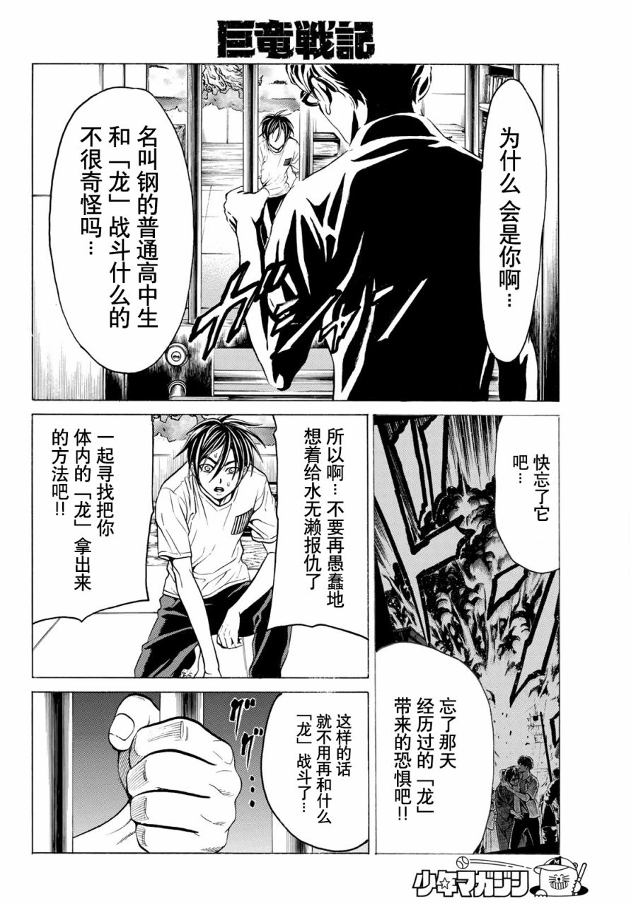 巨龙战记韩漫全集-第05话无删减无遮挡章节图片 