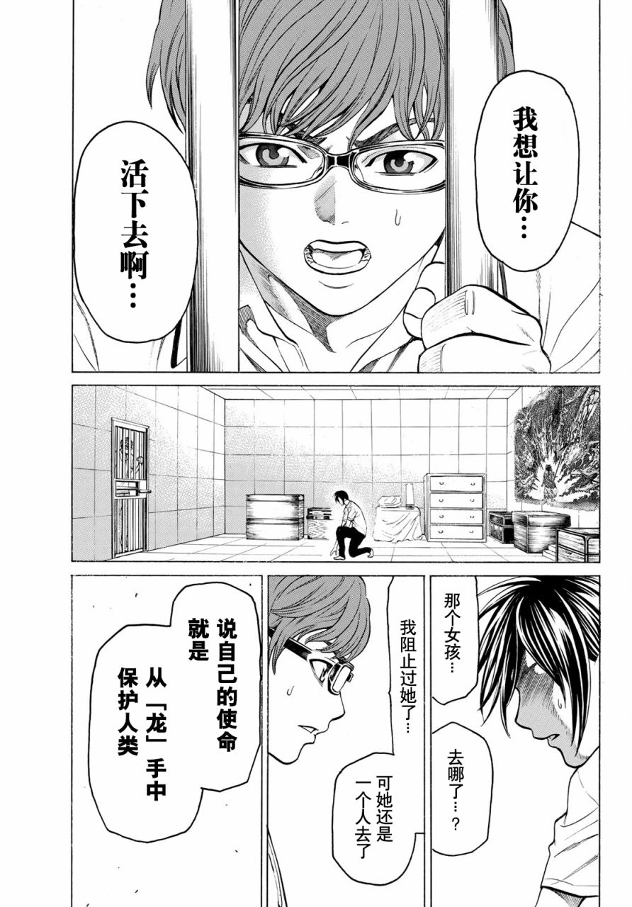 巨龙战记韩漫全集-第05话无删减无遮挡章节图片 