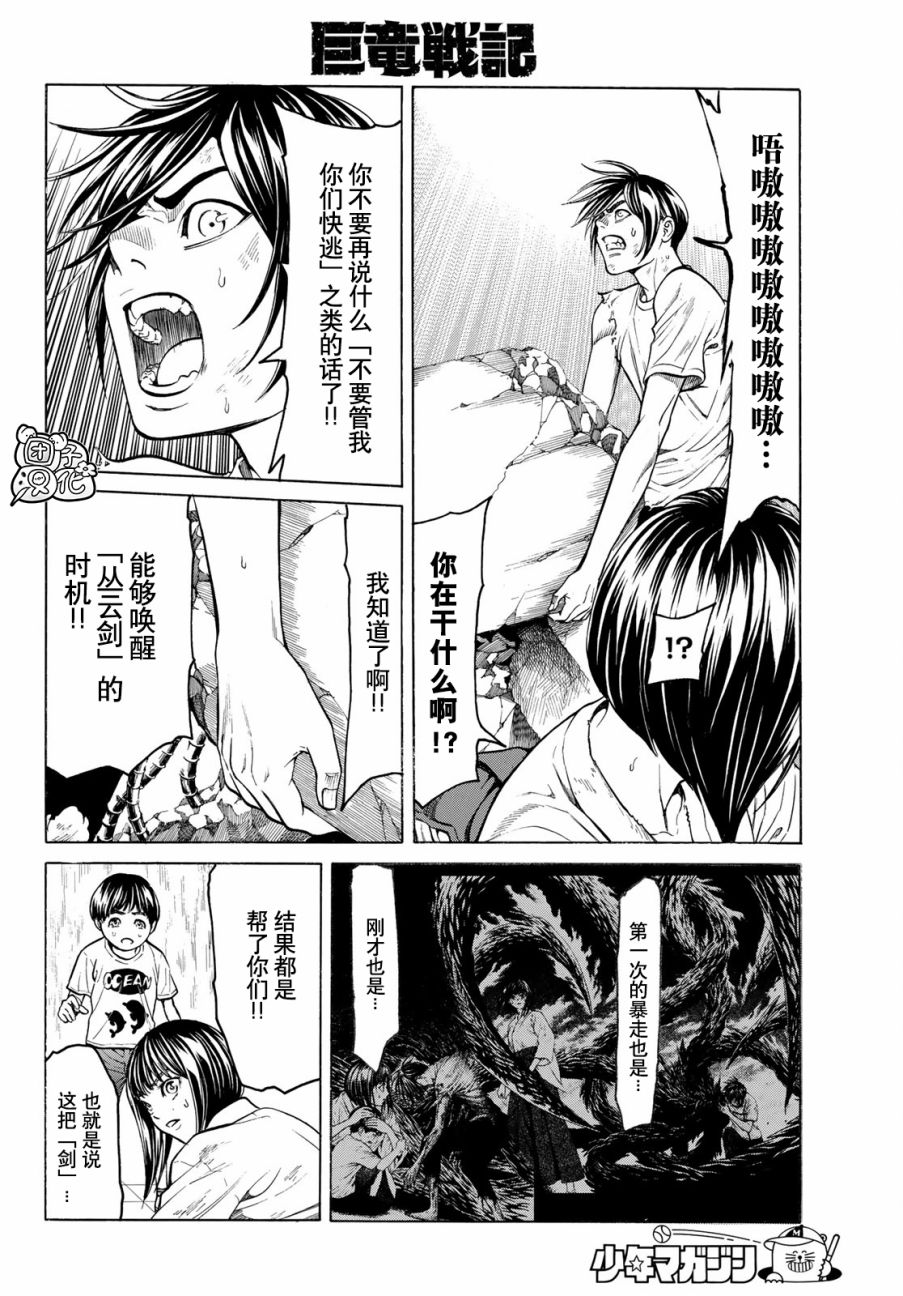 巨龙战记韩漫全集-第06话无删减无遮挡章节图片 