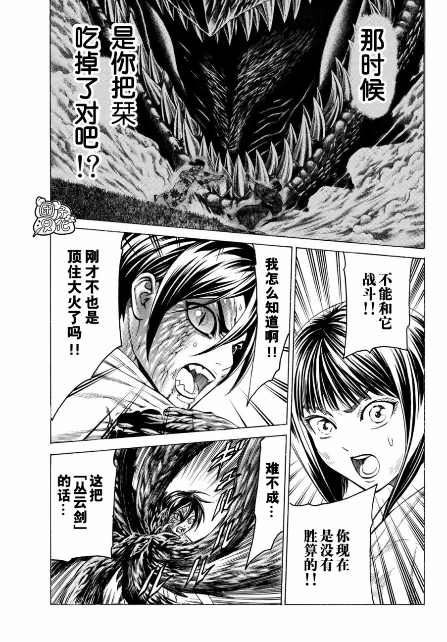 巨龙战记韩漫全集-第06话无删减无遮挡章节图片 