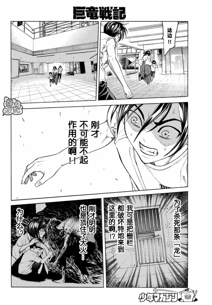 巨龙战记韩漫全集-第06话无删减无遮挡章节图片 