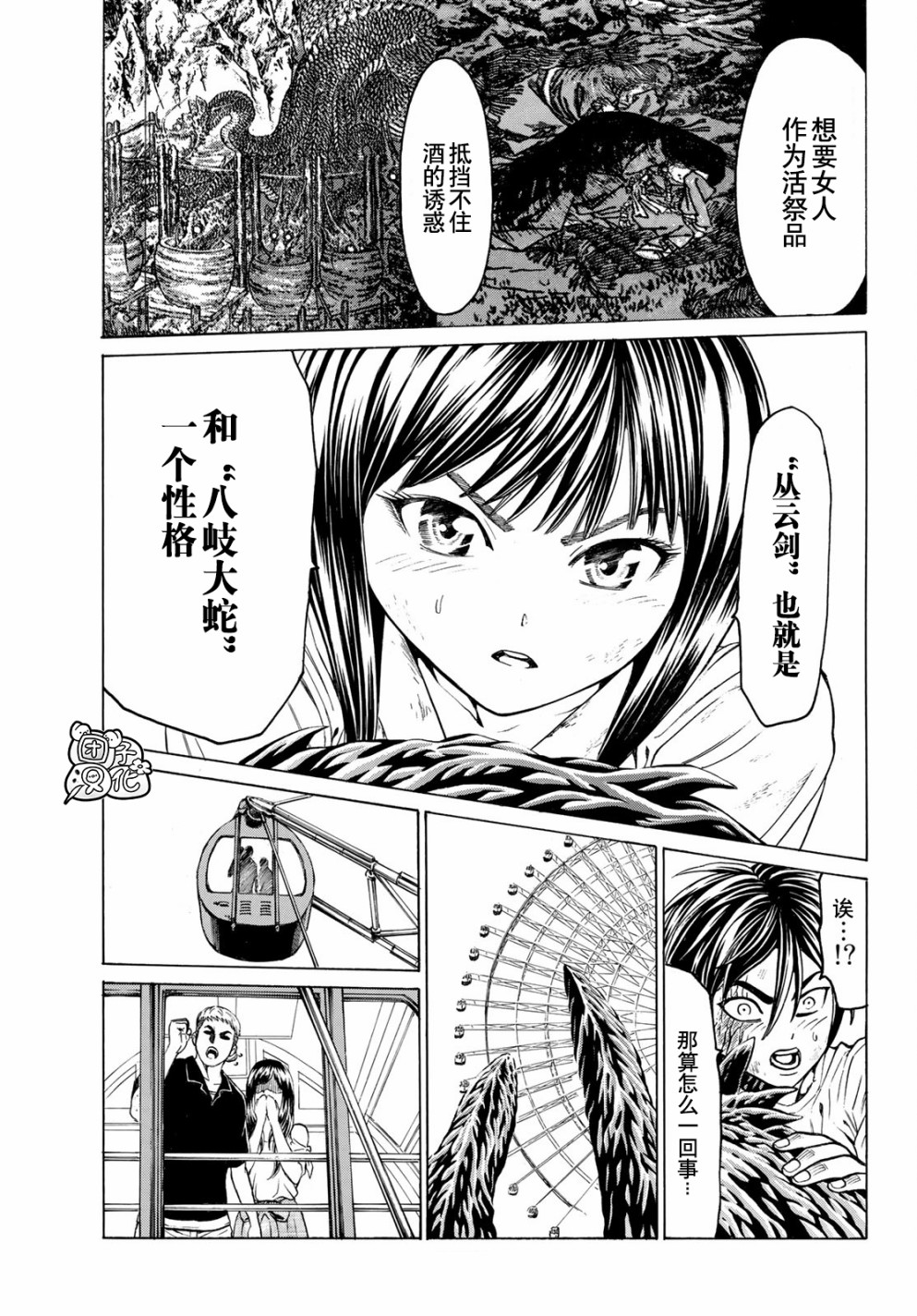 巨龙战记韩漫全集-第07话无删减无遮挡章节图片 