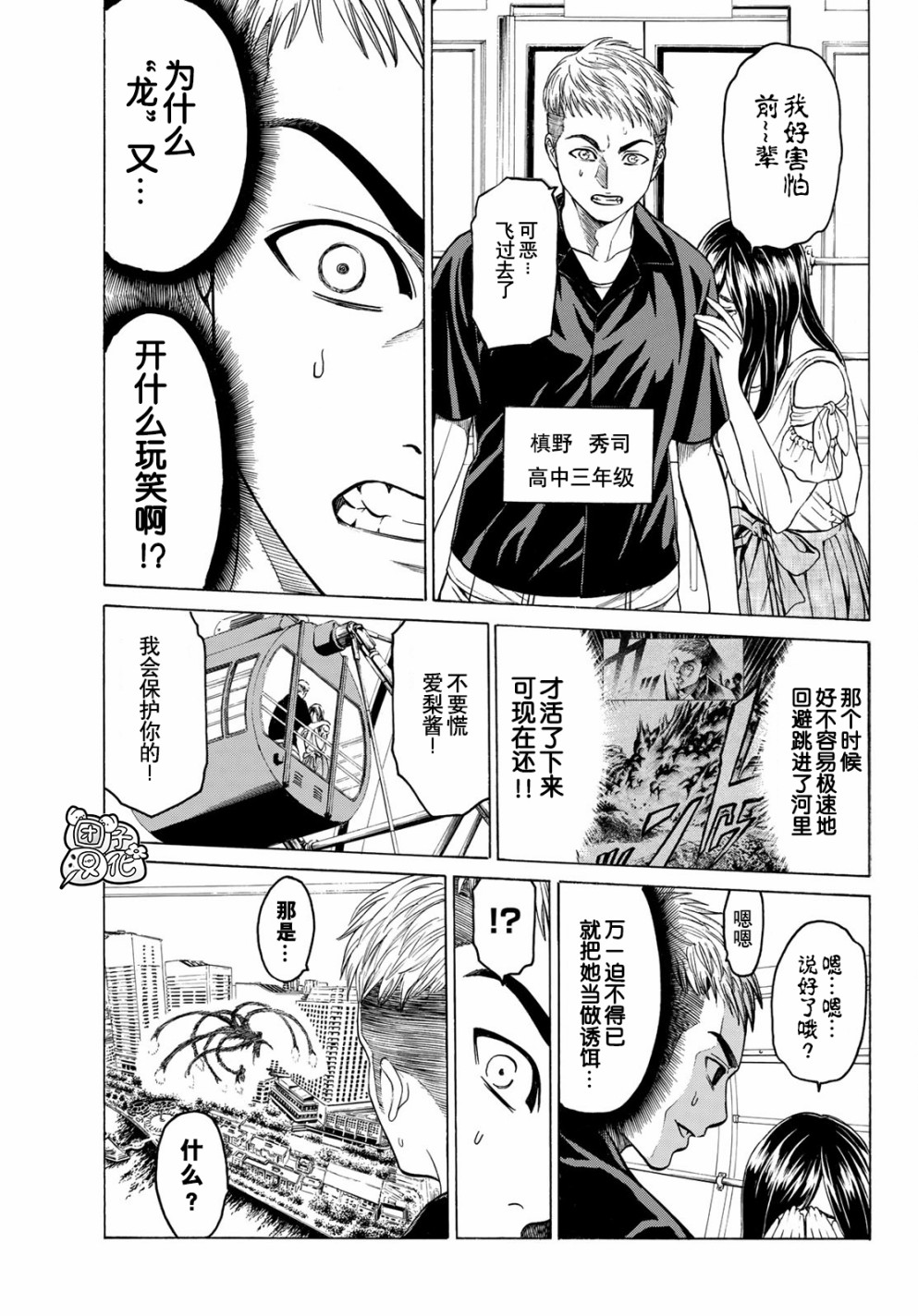 巨龙战记韩漫全集-第07话无删减无遮挡章节图片 