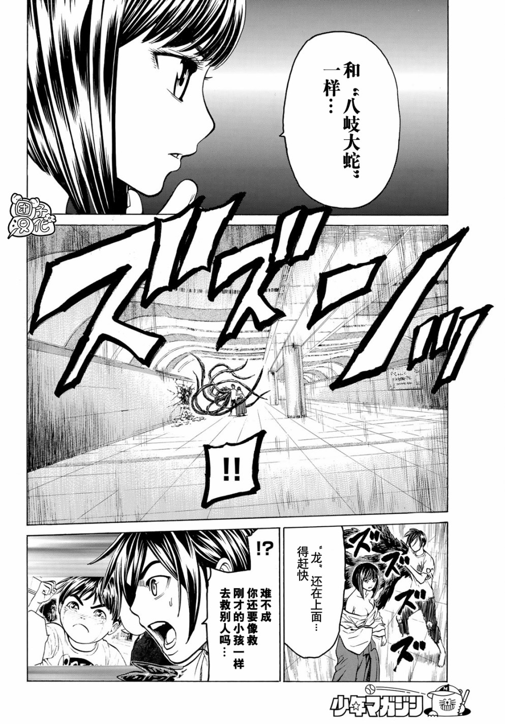 巨龙战记韩漫全集-第07话无删减无遮挡章节图片 