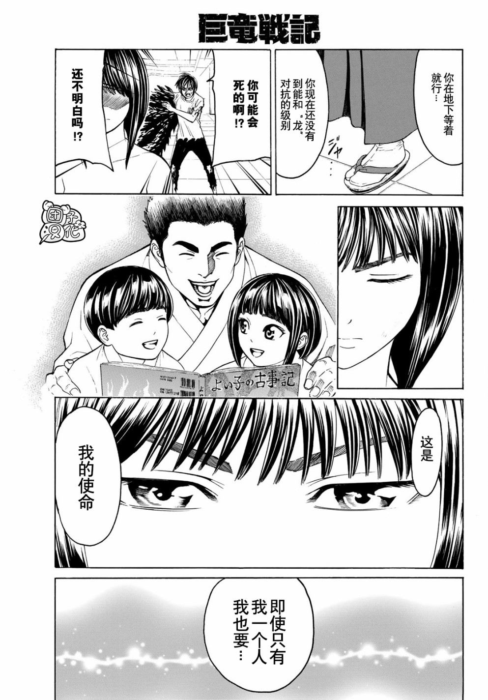 巨龙战记韩漫全集-第07话无删减无遮挡章节图片 