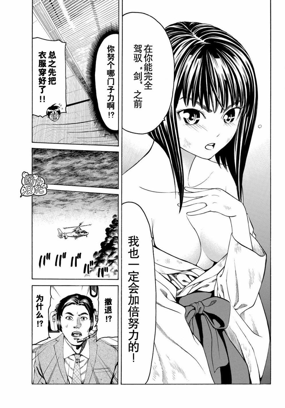 巨龙战记韩漫全集-第07话无删减无遮挡章节图片 