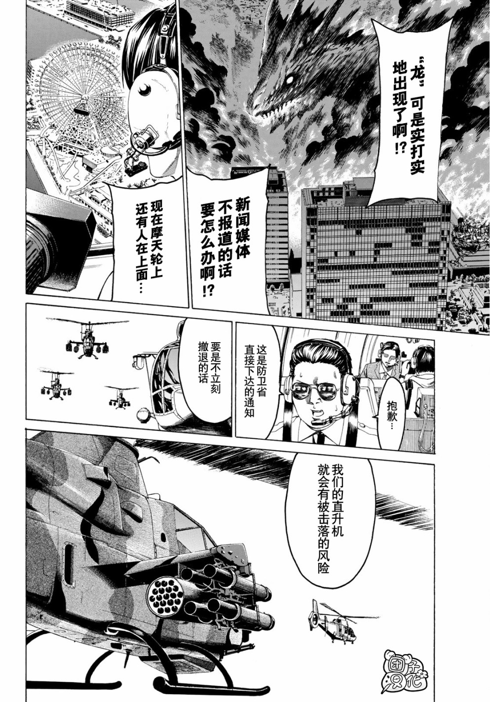 巨龙战记韩漫全集-第07话无删减无遮挡章节图片 