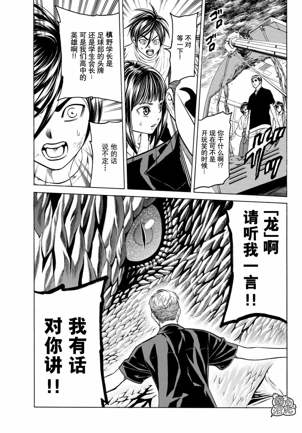 巨龙战记韩漫全集-第08话无删减无遮挡章节图片 
