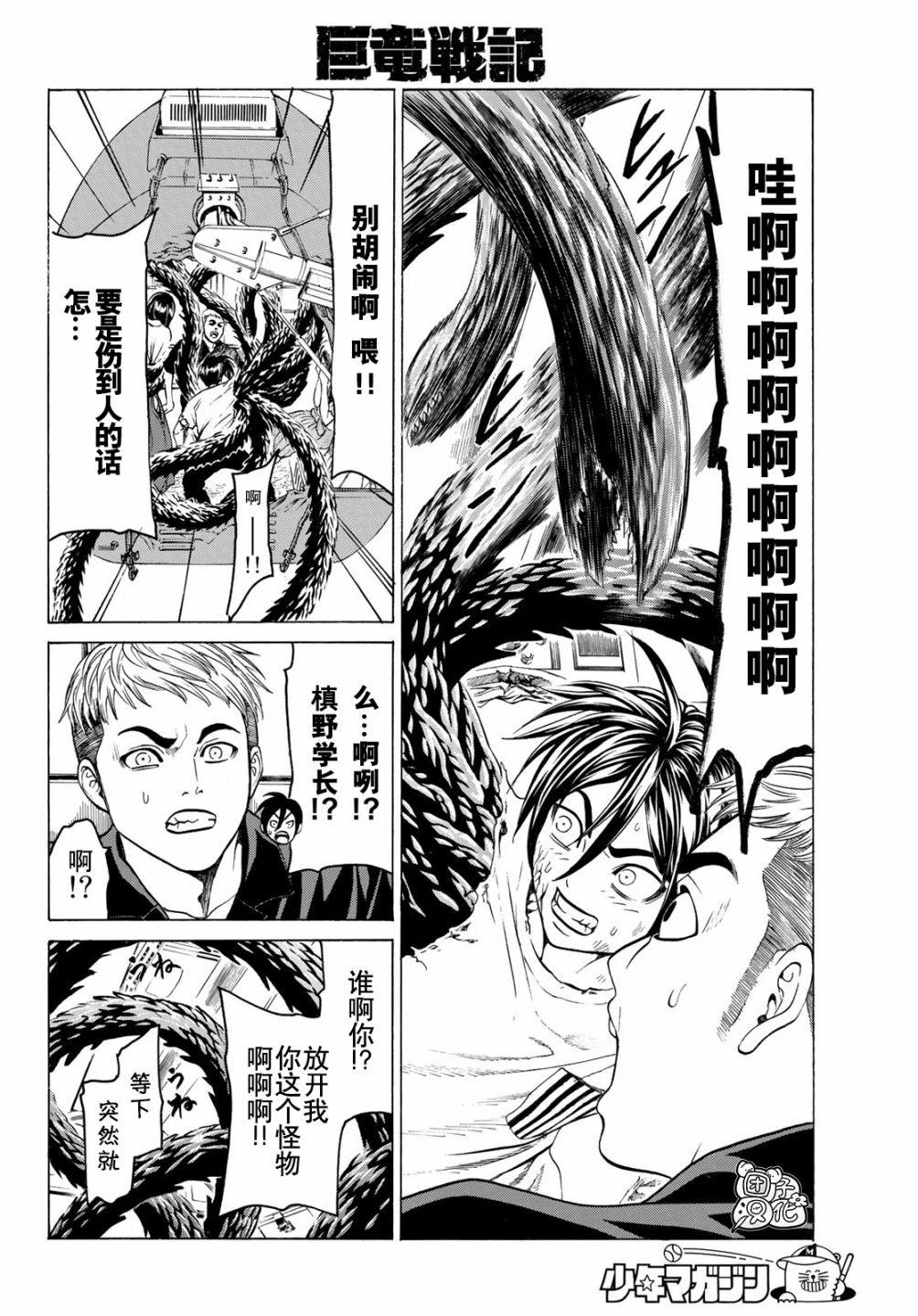 巨龙战记韩漫全集-第08话无删减无遮挡章节图片 
