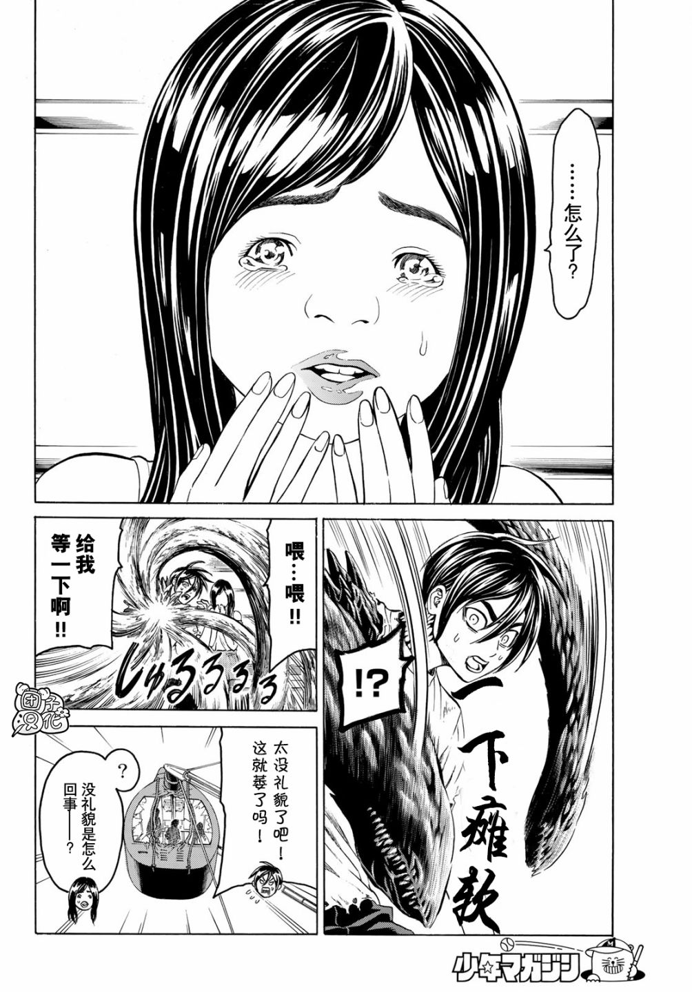 巨龙战记韩漫全集-第08话无删减无遮挡章节图片 