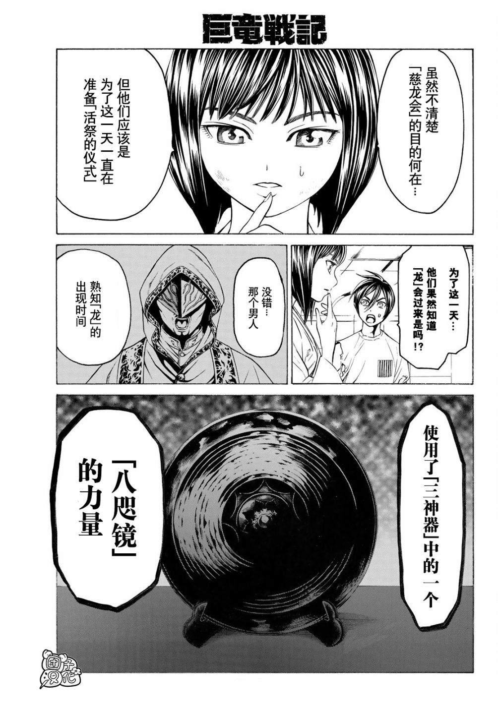 巨龙战记韩漫全集-第09话无删减无遮挡章节图片 