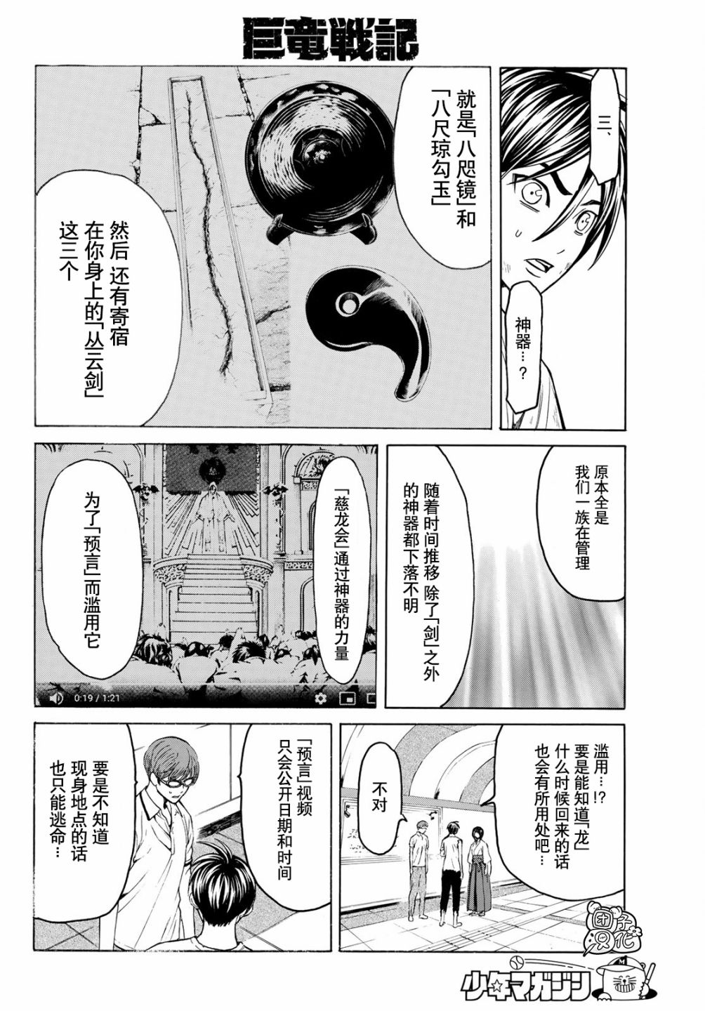 巨龙战记韩漫全集-第09话无删减无遮挡章节图片 
