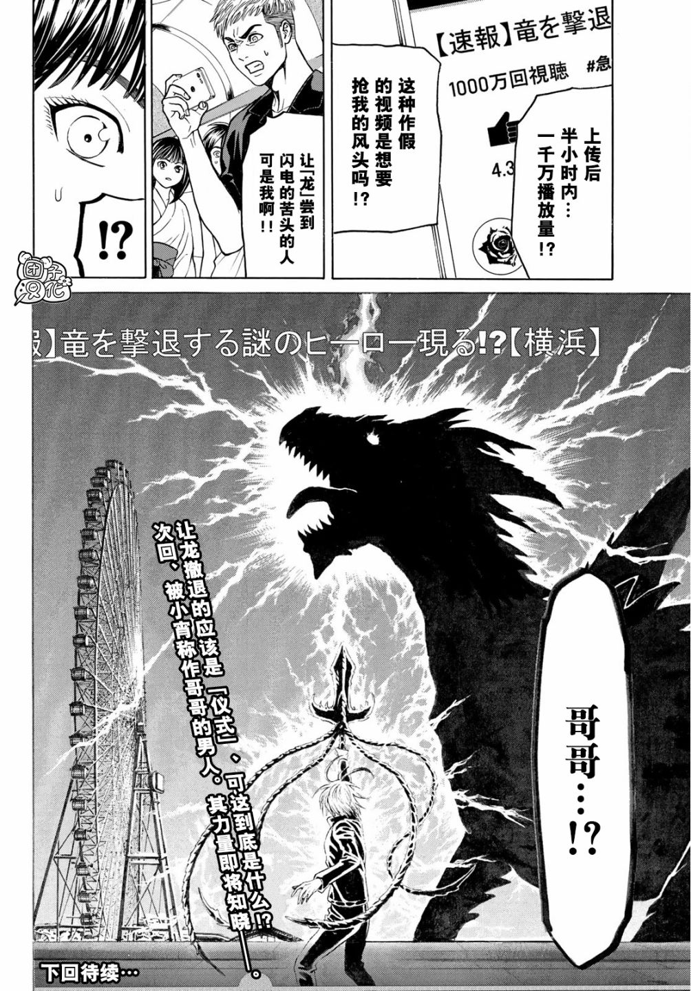 巨龙战记韩漫全集-第09话无删减无遮挡章节图片 