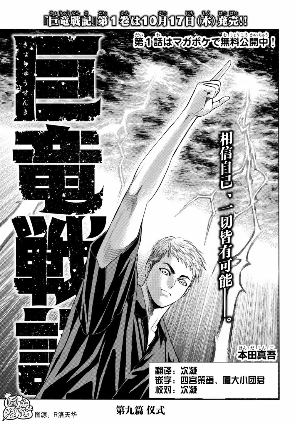 巨龙战记韩漫全集-第09话无删减无遮挡章节图片 
