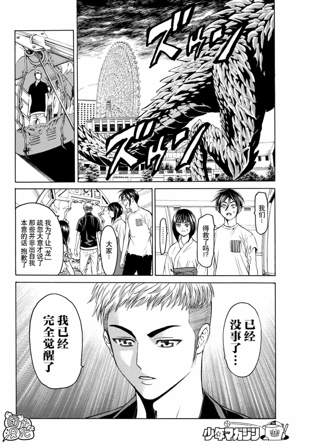 巨龙战记韩漫全集-第09话无删减无遮挡章节图片 