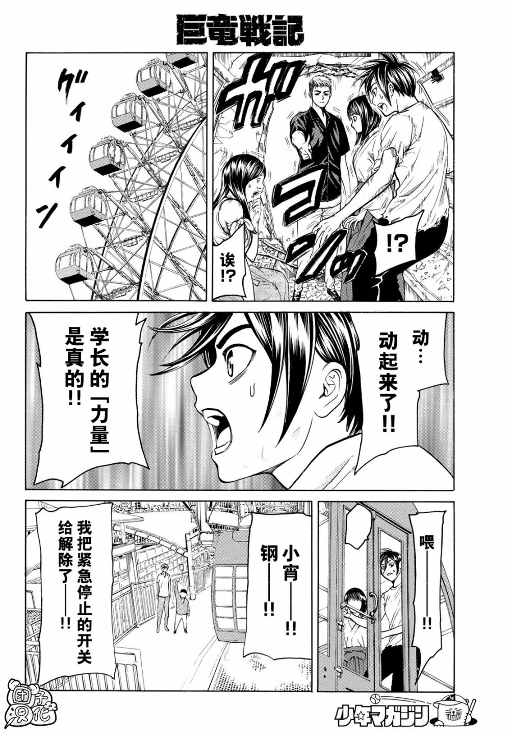 巨龙战记韩漫全集-第09话无删减无遮挡章节图片 