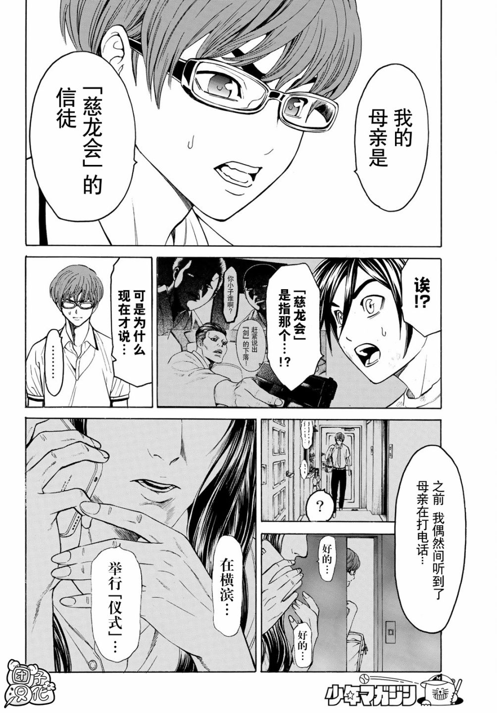 巨龙战记韩漫全集-第09话无删减无遮挡章节图片 